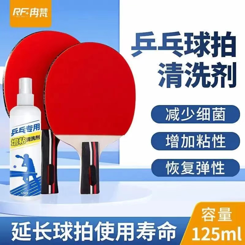 新款乒乓球拍清洁神器，让你的球拍焕然一新