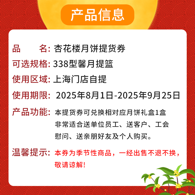 杏花楼338型馨月提篮月饼券：中秋必备，甜蜜传递，全国畅享！✨