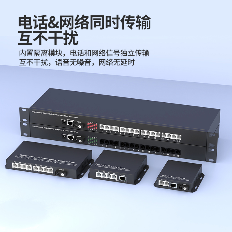 电话光端机：解锁通讯新体验，一路畅通无阻！