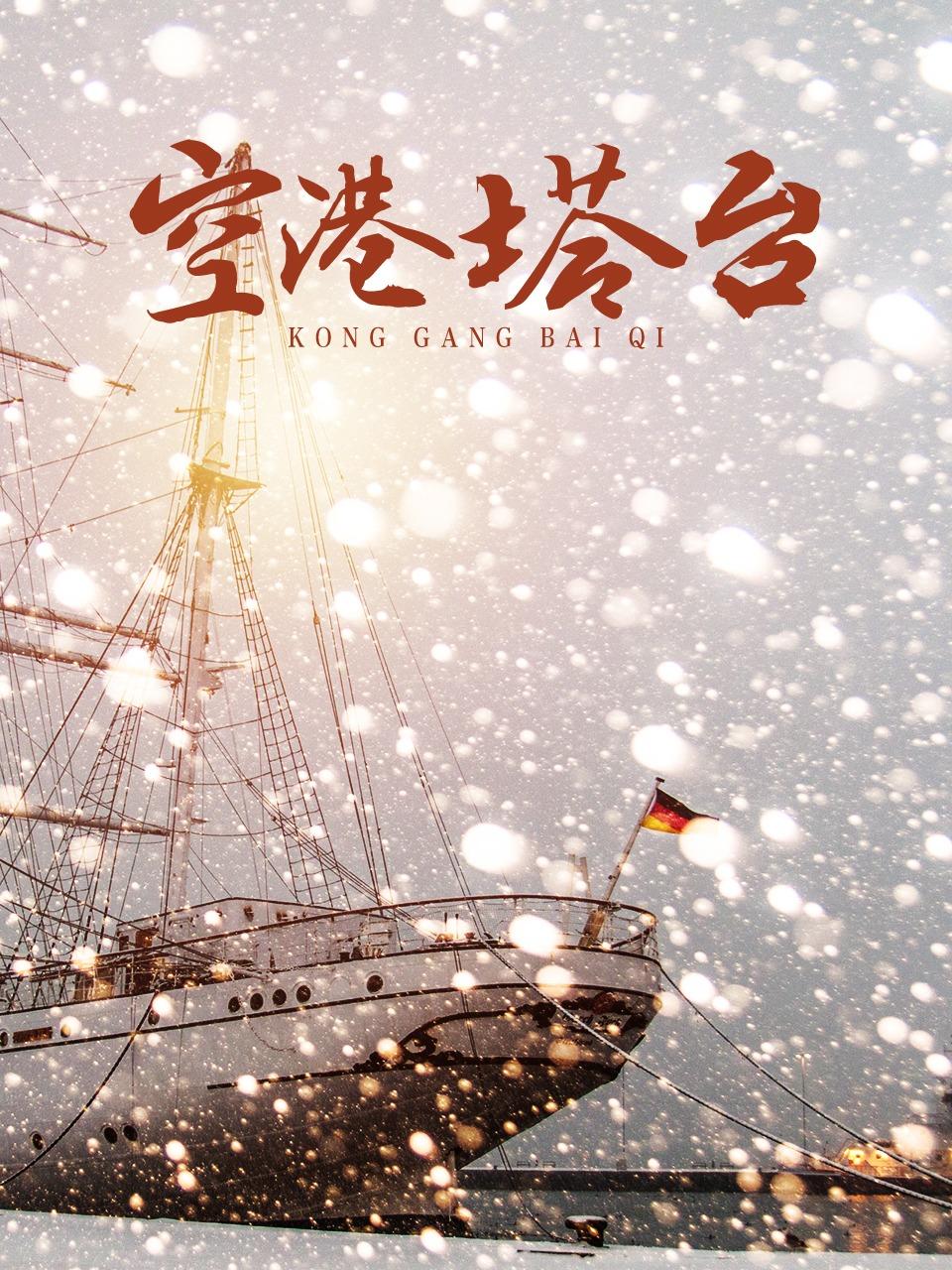 空港塔台