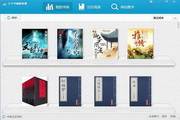 云中书城PC阅读器(win7版)1.2.2