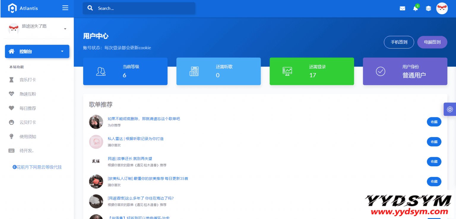 花前月下网易云等级代挂程序（支持扫码登录）