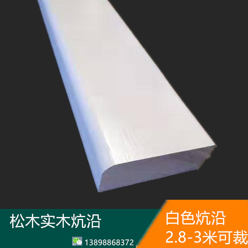 榻榻米实木炕沿反沿包边防撞收边封边L型直板白色原木色日式炕沿：如何打造完美家居细节？