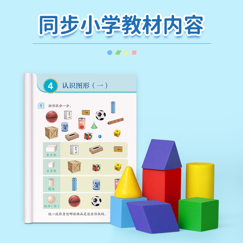 一年级数学教具上册套装，让学习变成一场游戏！