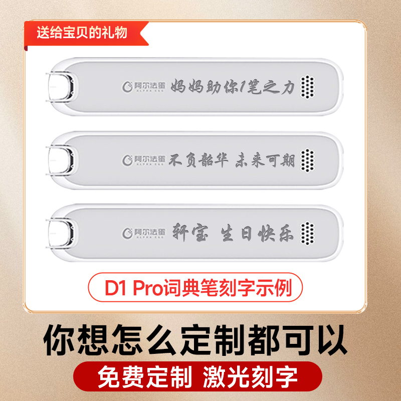 阿尔法蛋词典笔D1：英语学习神器，扫读笔界的革命性突破！