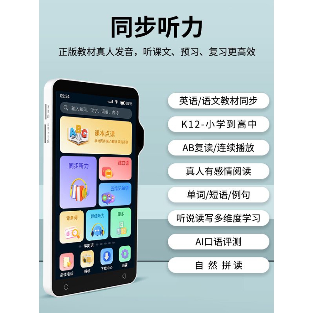 科大讯飞适合哪个阶段的孩子使用？全面解析