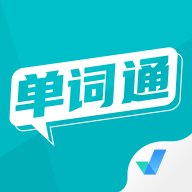 单词通速记1.7.7