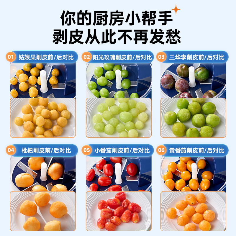 葡萄去皮机：青提红提圣女果的剥皮神器，解锁鲜果新吃法！