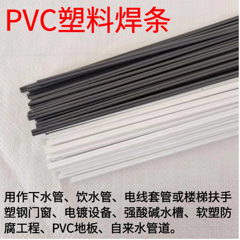 塑料焊条大揭秘：PP、PE、PPR、PVC地板、ABS保险杠焊接全攻略！