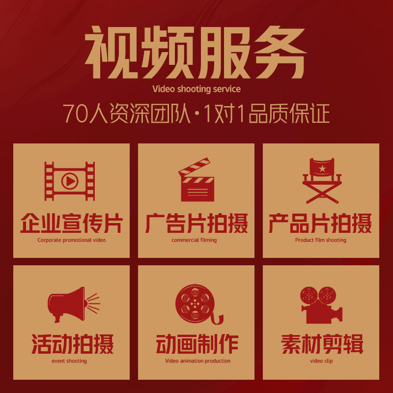 短视频制作剪辑代做AE特效年会片头企业宣传片MG动画产品主图拍摄，创意视频全搞定！