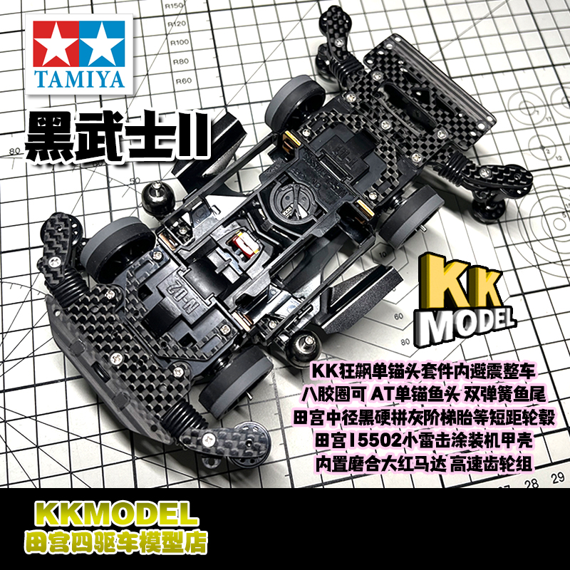 田宫MS内避震底盘大改造，打造专属战车，细节控必看！