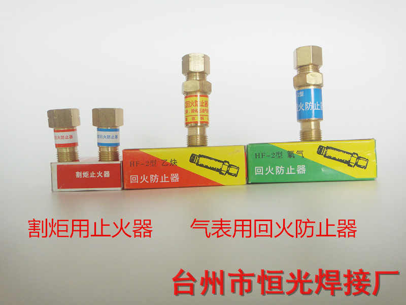 回火防止器大揭秘：HF-2/JHF-WRI/JHF-WYI铜制安全守护者！