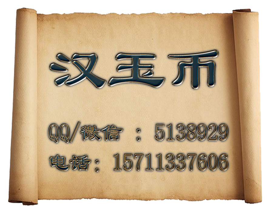 王者归来汉玉币100元1700光涛三国策！青门24小时在线交易，这波我直接冲了