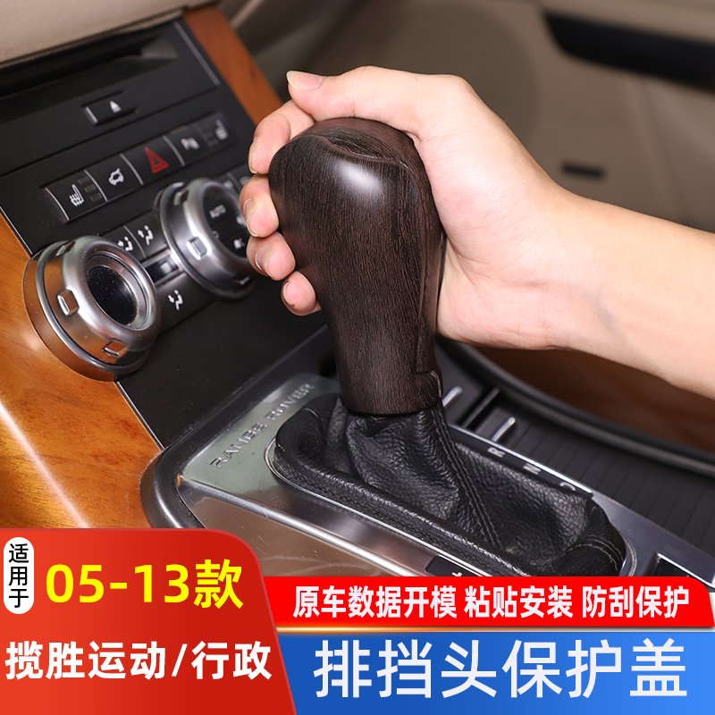 路虎揽胜档把壳升级指南：碳纤维档把套，驾驭未来！