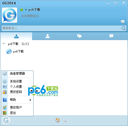 gg快聊软件v2.3.5