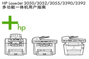 惠普LaserJet 3390使用说明书