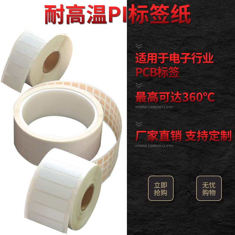 耐高温360电路板条码：防静电过锡炉标签纸不干胶贴打印，电子制造的秘密武器！