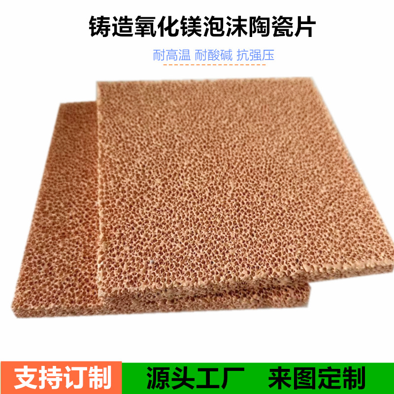 多孔氧化锆泡沫陶瓷过滤片：铸造行业的高效守护神