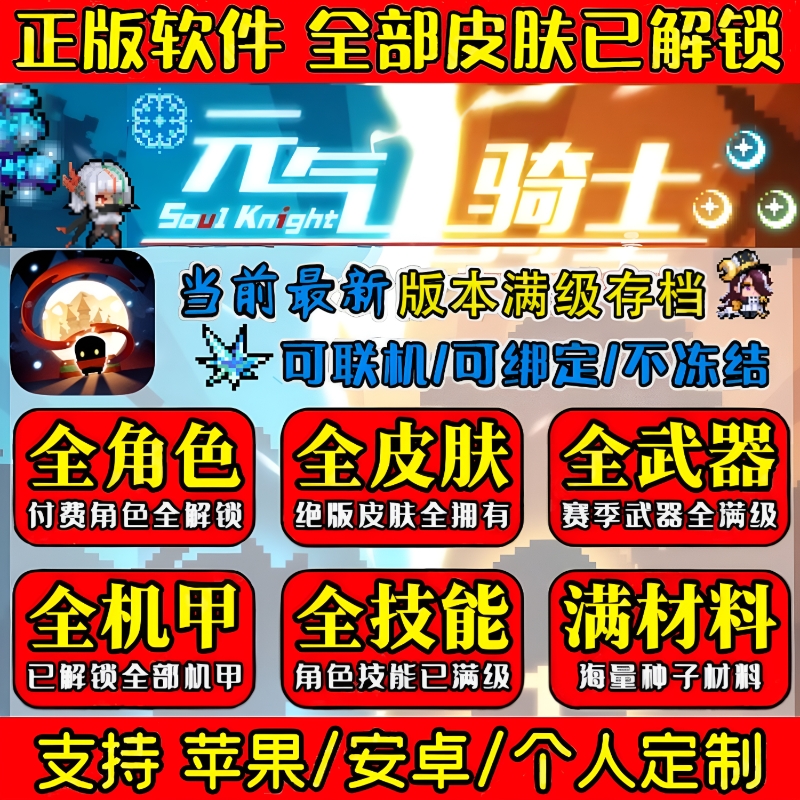 元气骑士新版本赛季有哪些亮点？