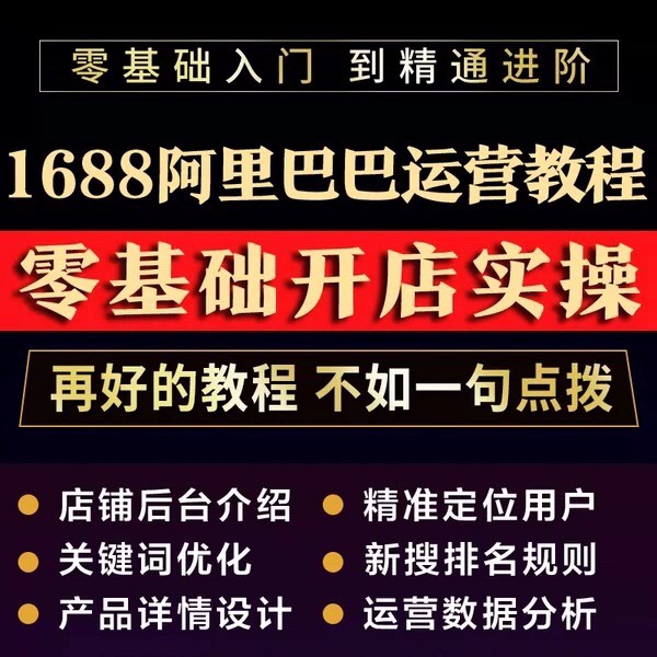 阿里巴巴1688开店注册流程是怎样的？新手必看指南