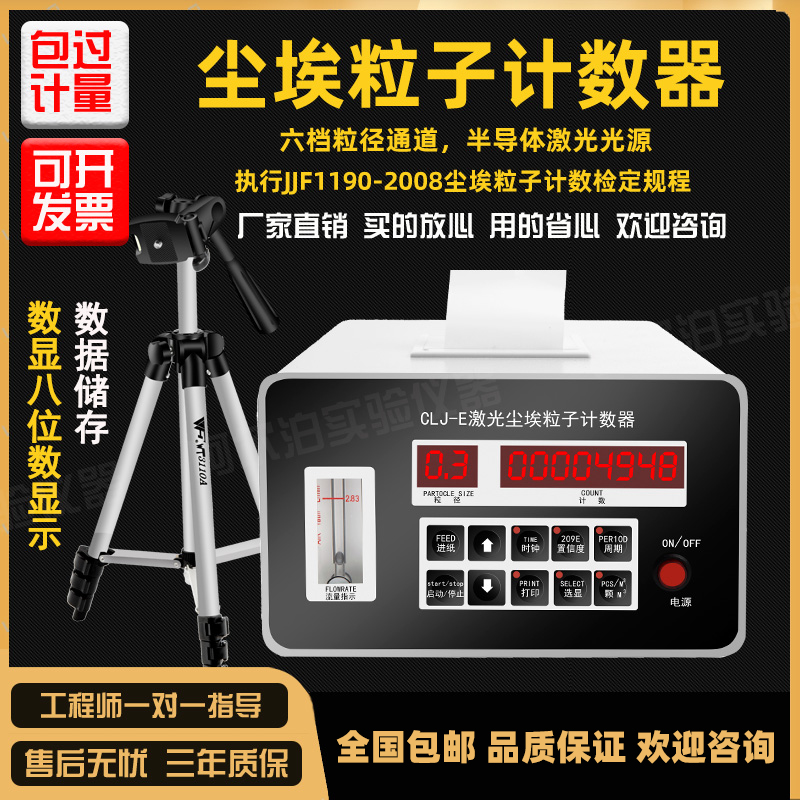 Y09-3016便携式激光尘埃粒子计数器：解锁洁净无尘环境的秘密武器！