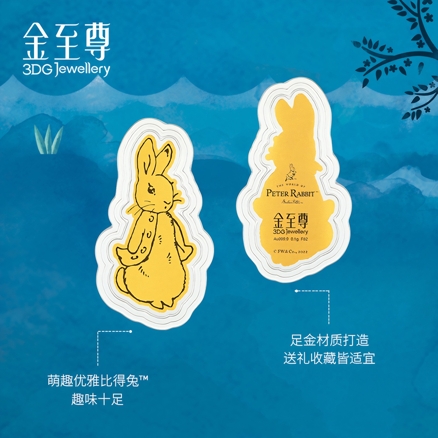 金至尊官方比得兔萌趣足金999金章，兔年送礼新风尚！✨
