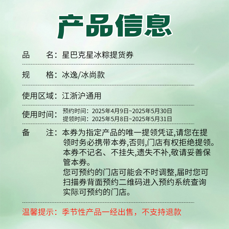 2024星巴克粽子券：星冰粽提货券，江浙沪通用，解锁夏日清凉新体验！