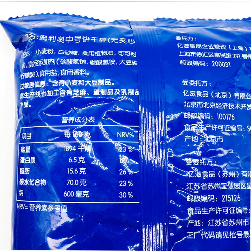 亿滋奥利奥饼干碎：烘焙蛋糕原料，奶茶商用整箱，烘焙甜品新宠！