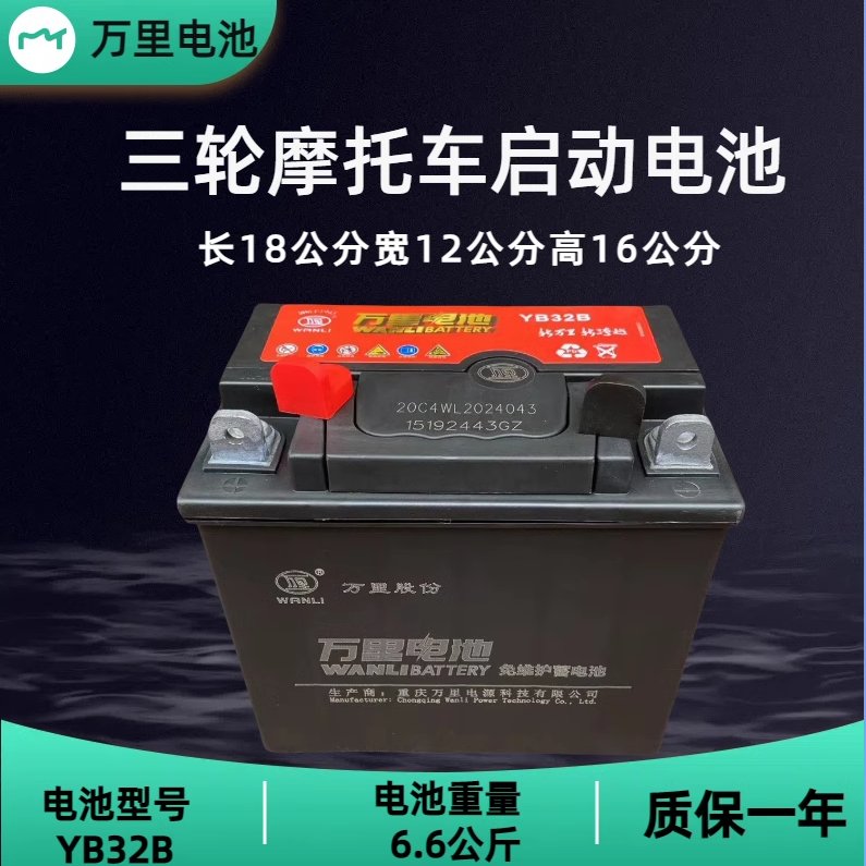 万里电池YB28A：你的燃油三轮车启动蓄电池终极解决方案！
