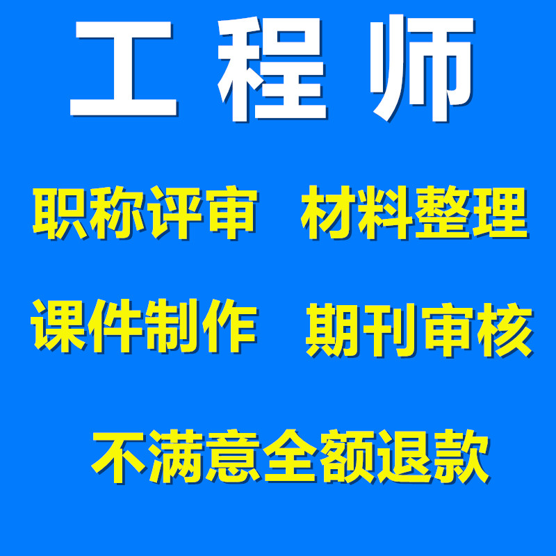 五年老店特惠！揭秘中建职称课件PPT，助你轻松晋级中级、高级、正高、副高工程职称！