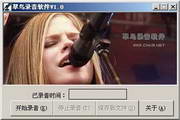 翠鸟录音软件1.0