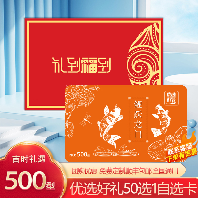 端午节送礼新宠！1800型提货券50选1，送礼不踩雷太香了！