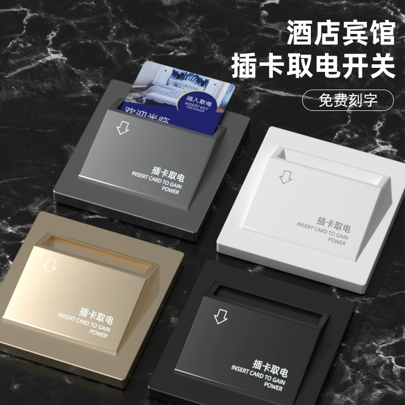 酒店客房插卡取电：揭秘那些神奇的三线40A低频房卡开关背后的秘密！