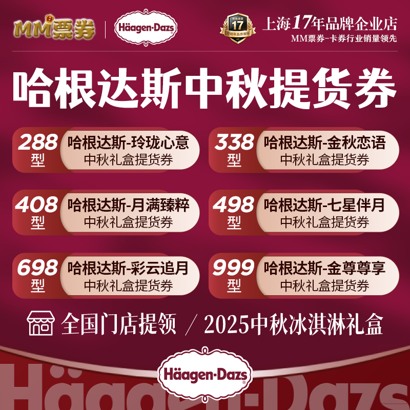 上海限定！杏花楼嫦娥珍月，中秋必备的甜蜜礼券来啦！