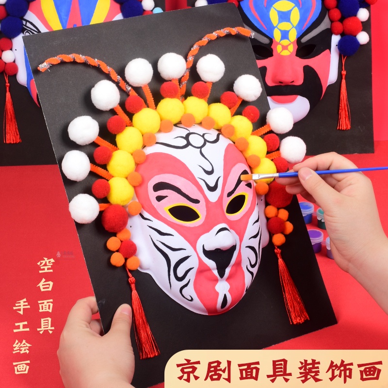 儿童DIY京剧脸谱面具：传承非遗文化，激发创意天赋✨