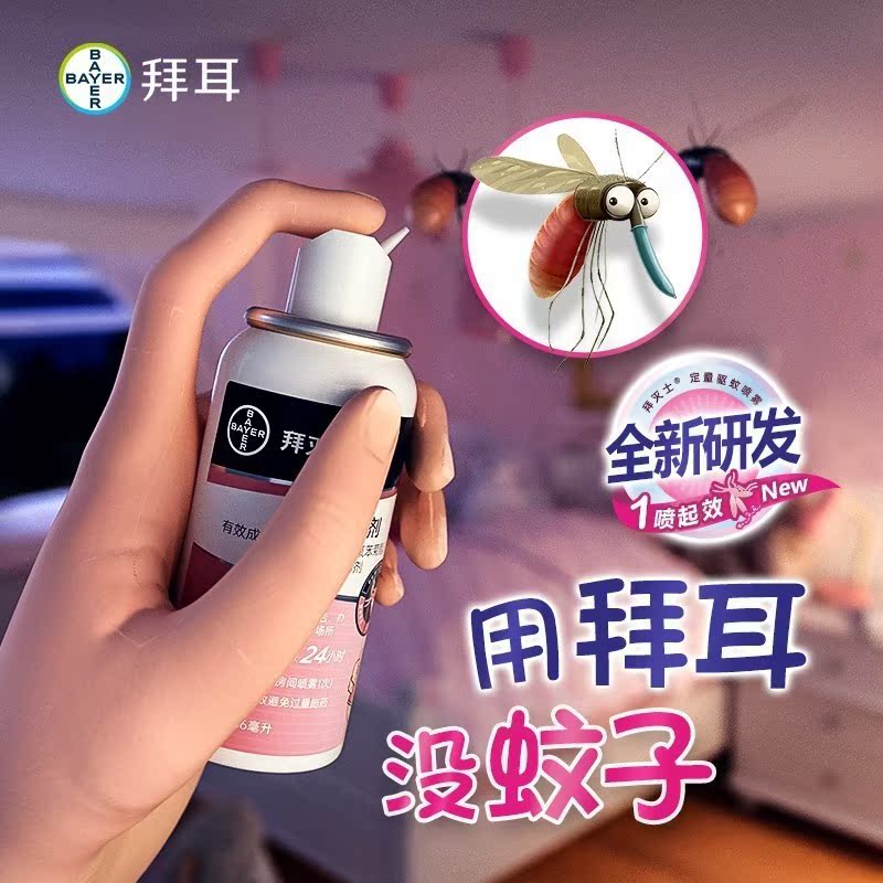 德国拜耳拜灭士驱蚊喷雾：户外探险必备，告别蚊虫困扰！