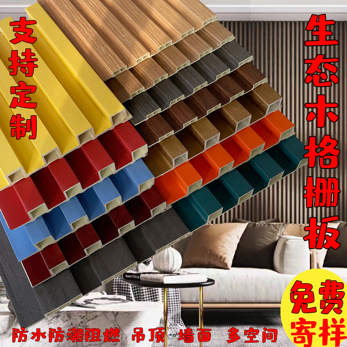 格栅板长城板竹木纤维生态木护墙板电视背景墙网红集成吊顶：装修界的颜值与实力担当！