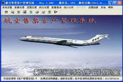 航空售票客户管理系统3.01 网络版
