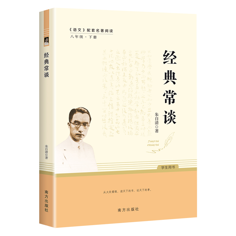 经典常谈：朱自清著作，开启你的语文阅读之旅