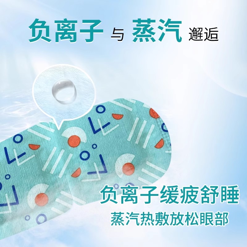 蒸汽眼罩医用护眼贴：告别干眼疲劳，轻松入睡的秘密武器✨