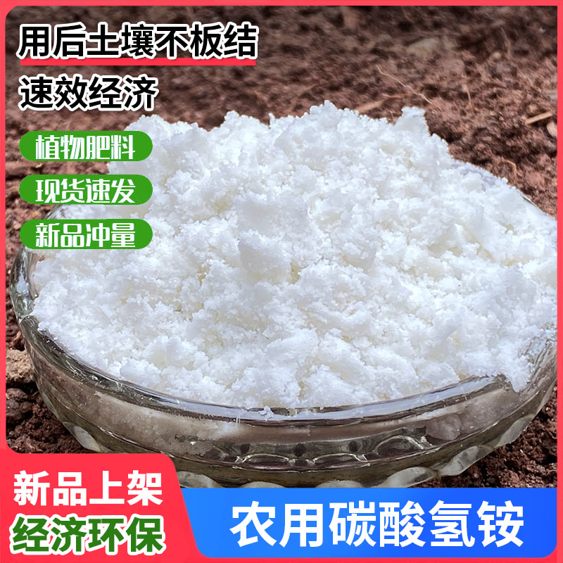 农用碳铵：蔬菜肥料中的高效吸氮王者，轻松种植无烦恼