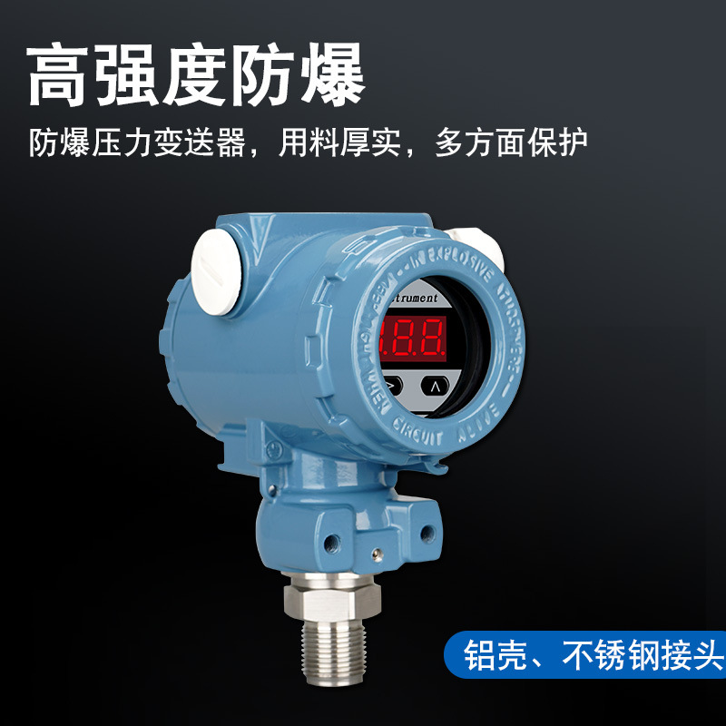 榔头型防爆压力变送器2088：工业安全新标配，精准测量无惧现场挑战！