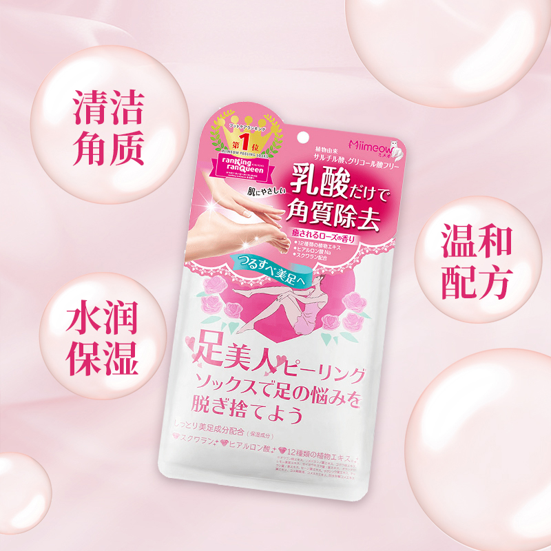 咪一喵日本进口脚膜：告别粗糙，拥有婴儿般柔嫩的脚丫子！
