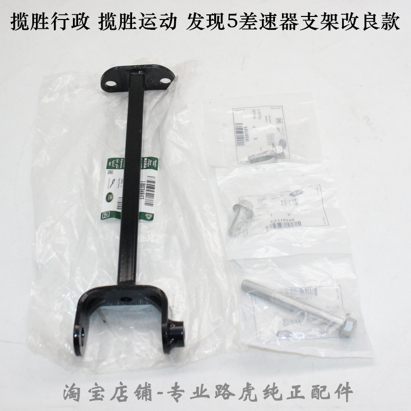 路虎揽胜运动&amp;发现5差速器支架：告别共振异响，享受静谧驾驶体验