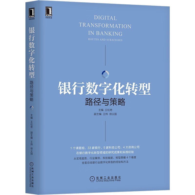 银行数字化转型全4册：解锁金融新纪元，重塑银行业务蓝图！