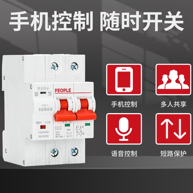易微联WiFi空开：智能家居新革命，手机遥控APP定时无线远程控制开关人民的福音