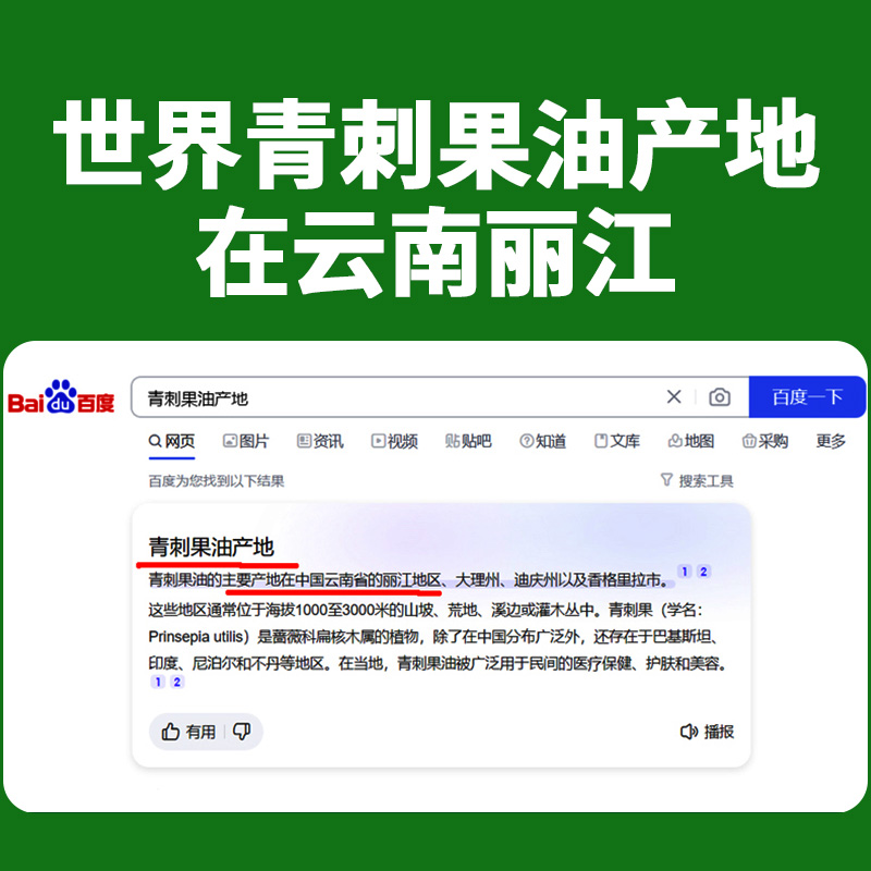七彩小姐姐青刺果油：云南泸沽湖的天然护肤秘宝✨