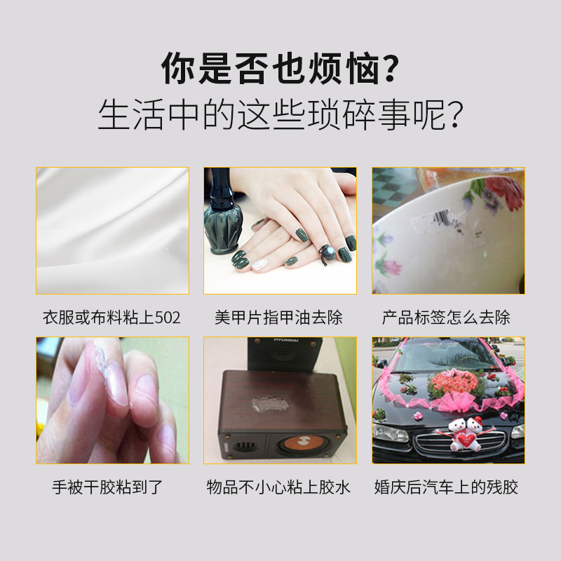 除胶剂万能家用去胶神器：汽车玻璃不干胶清除清洗双面胶强力去除剂，轻松告别顽固胶渍！
