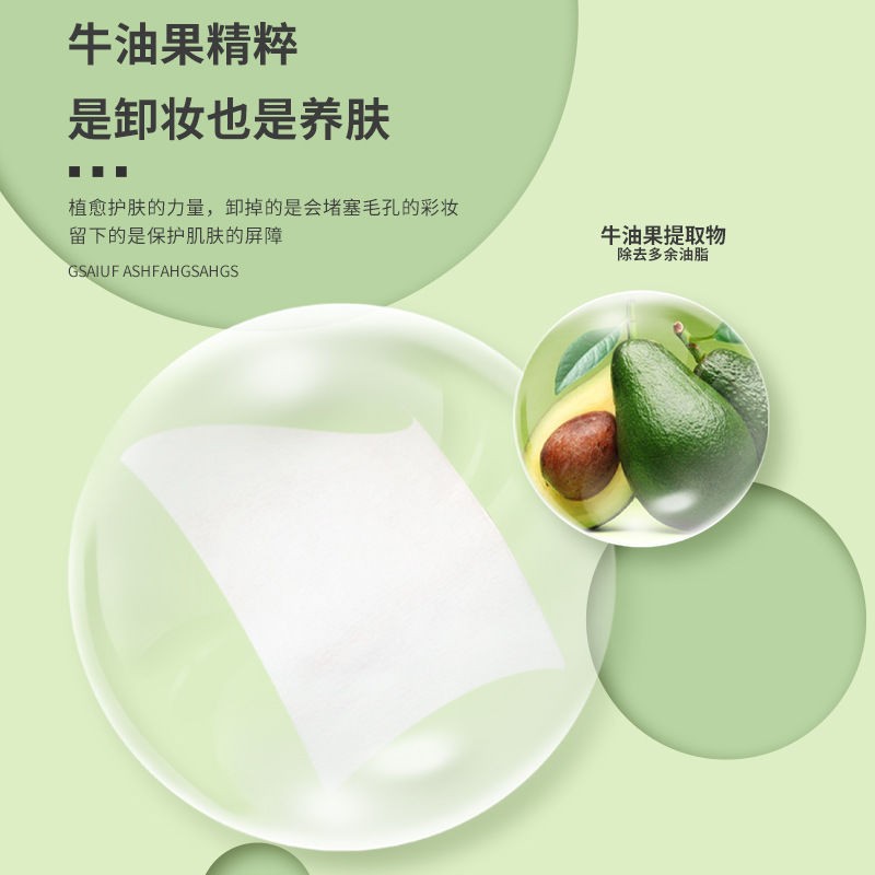 牛油果卸妆湿巾：温和深层清洁，孕妇也能安心用
