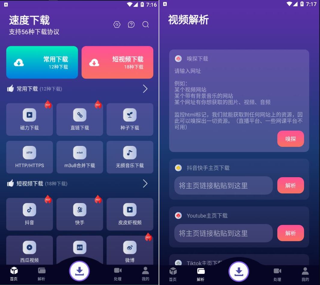 图片[1]-速度下载 v1.2.2聚合解析下载支持短视频解析下载，去广告纯净版-蕾格格部落-蕾格格下载站